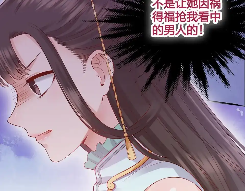 《美人老矣》第40话 毒心 第93页