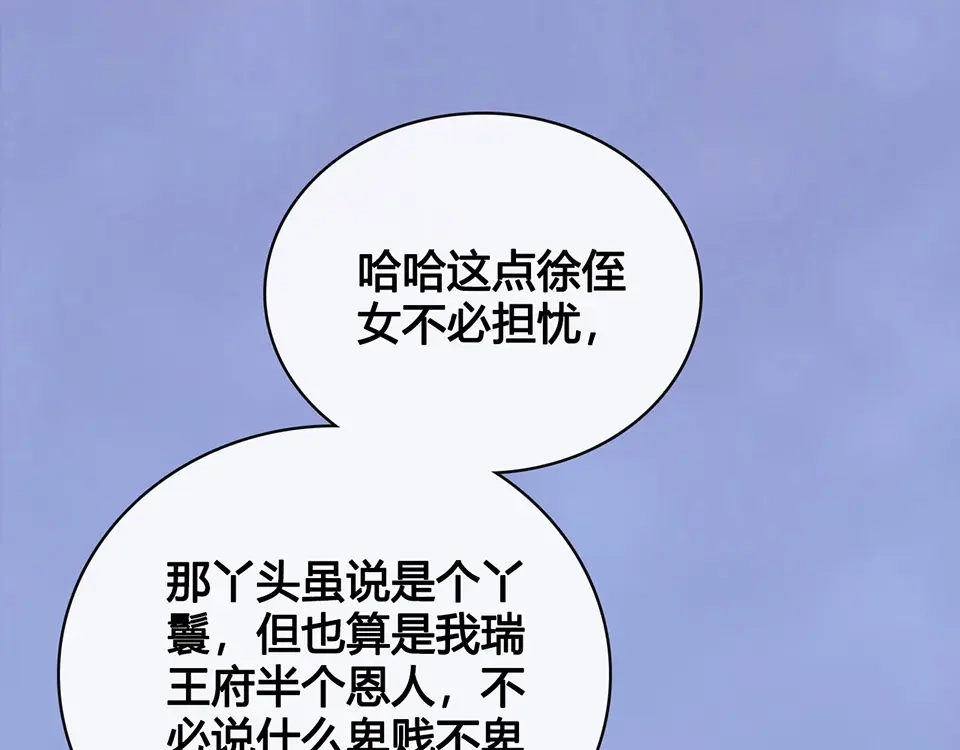 《美人老矣》第40话 毒心 第74页