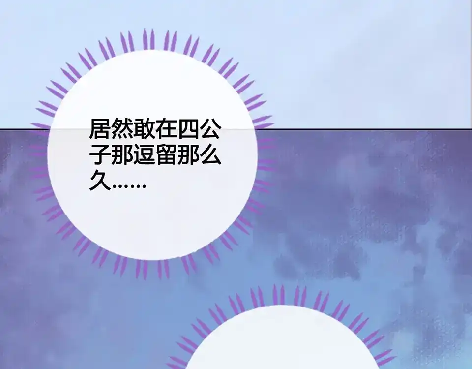 《美人老矣》第40话 毒心 第102页