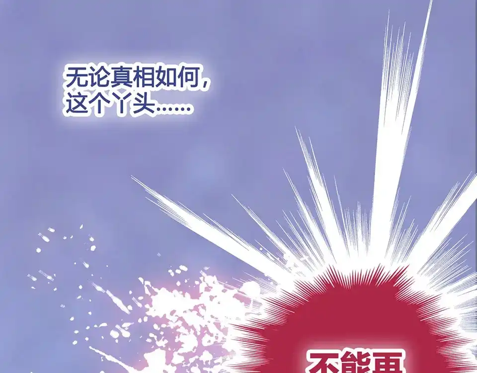 《美人老矣》第40话 毒心 第95页
