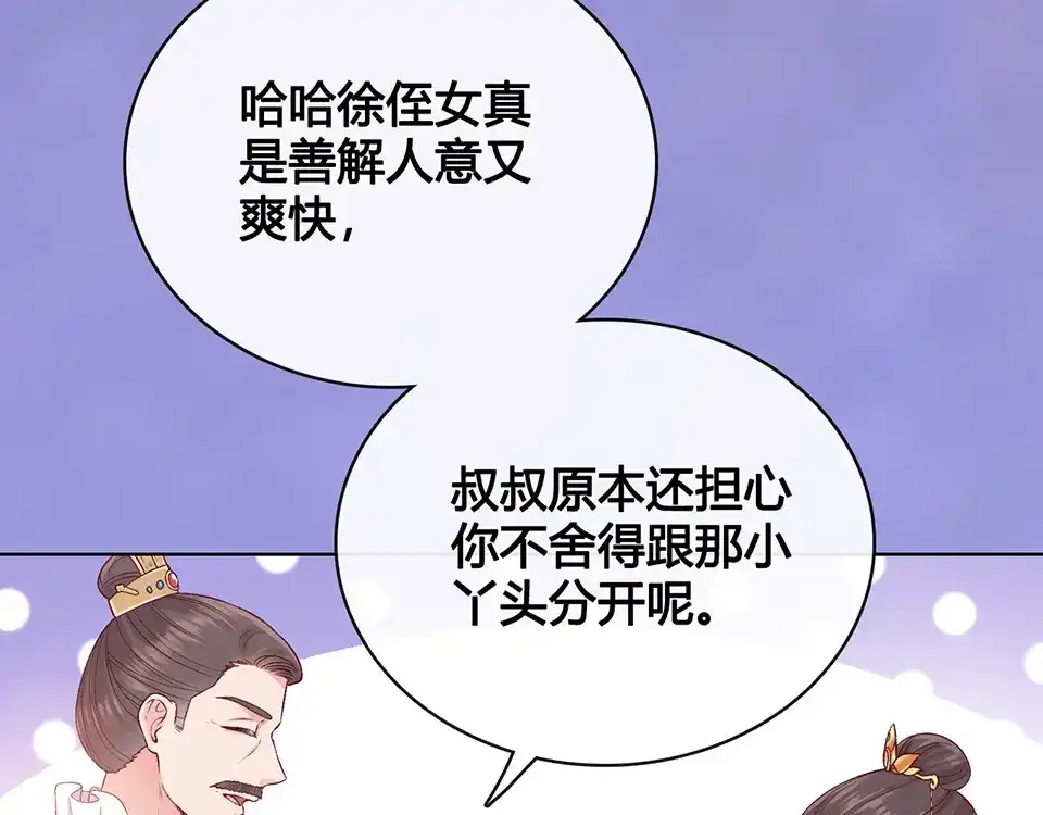 《美人老矣》第40话 毒心 第18页