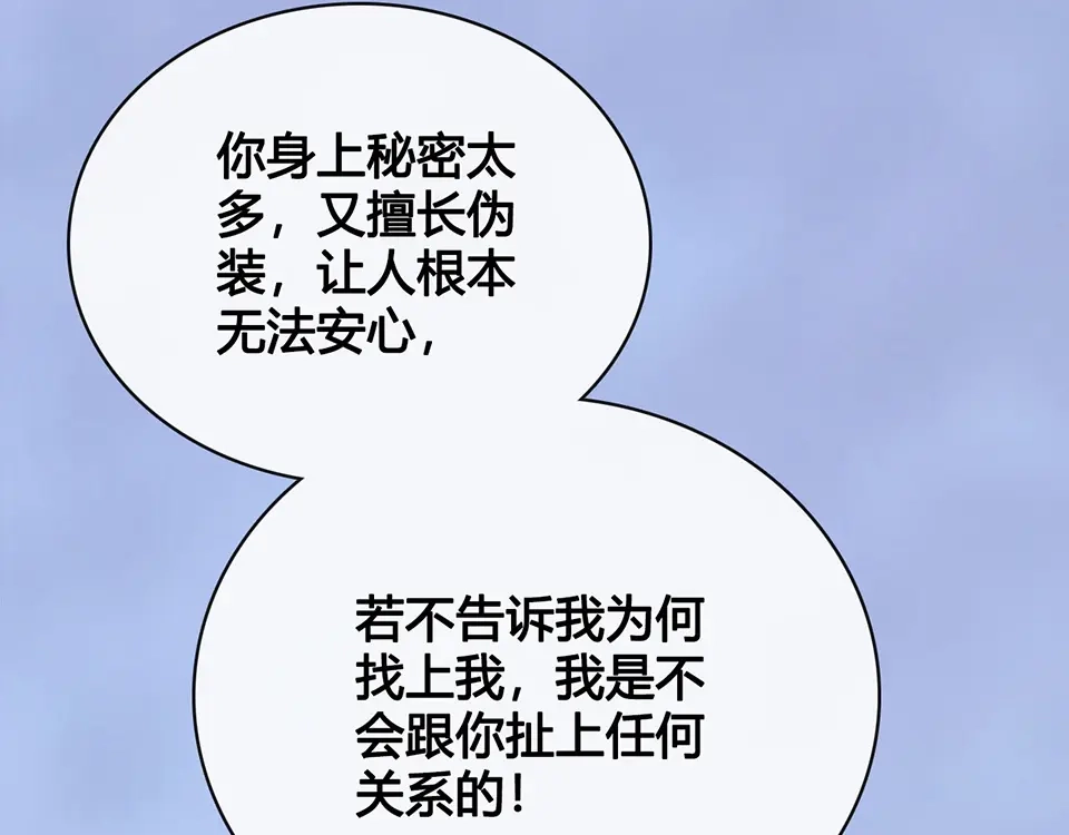 《美人老矣》第41话 约定 第64页