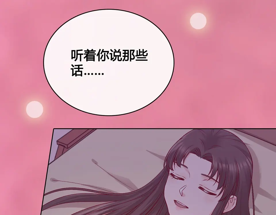 《美人老矣》第41话 约定 第83页