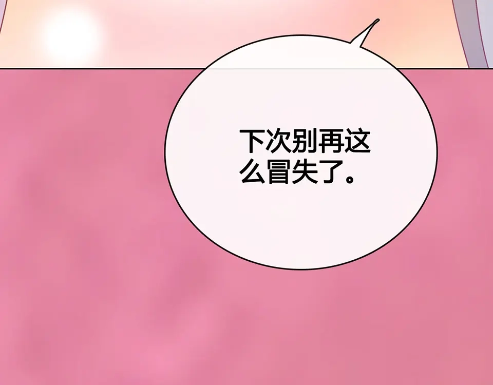 《美人老矣》第41话 约定 第119页