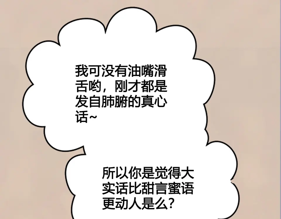 《美人老矣》第41话 约定 第103页