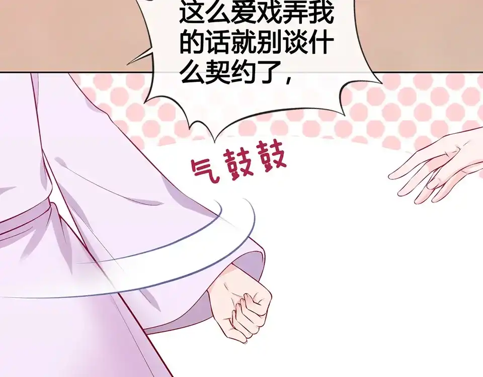 《美人老矣》第41话 约定 第109页