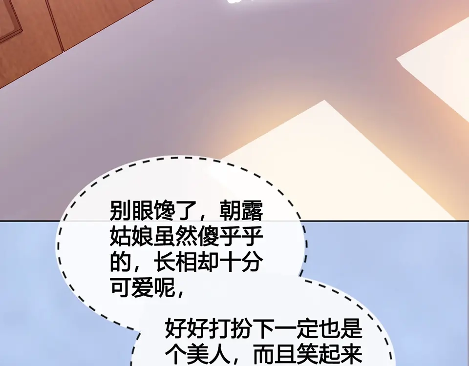 《美人老矣》第41话 约定 第48页