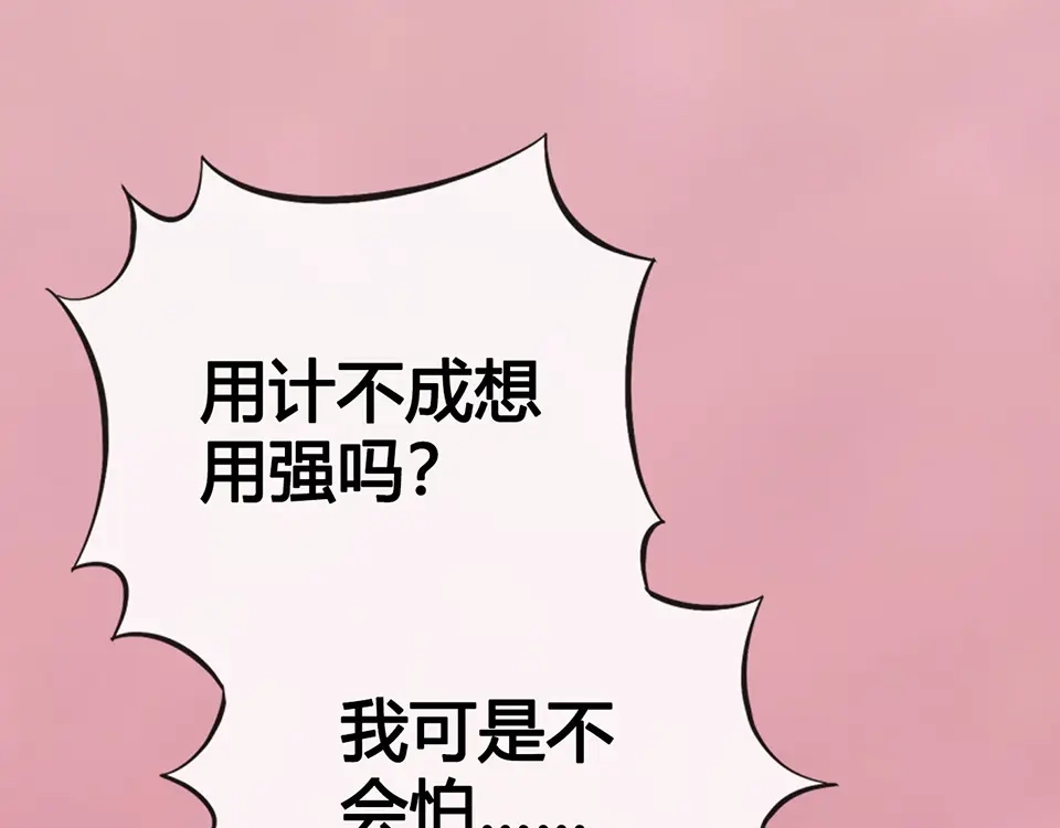 《美人老矣》第41话 约定 第115页