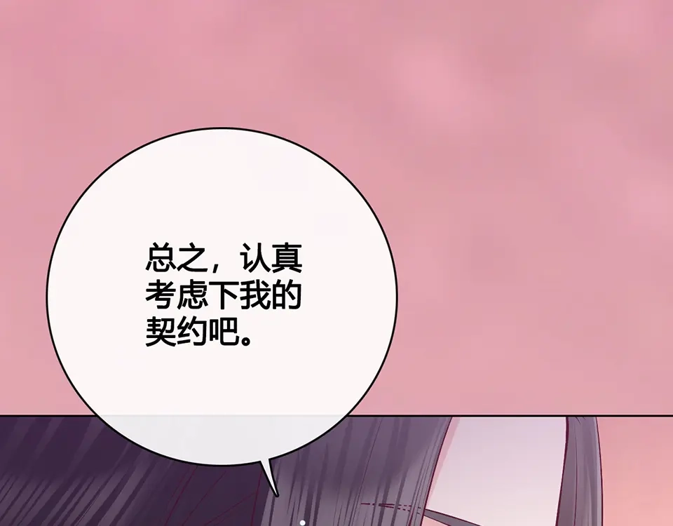《美人老矣》第41话 约定 第127页