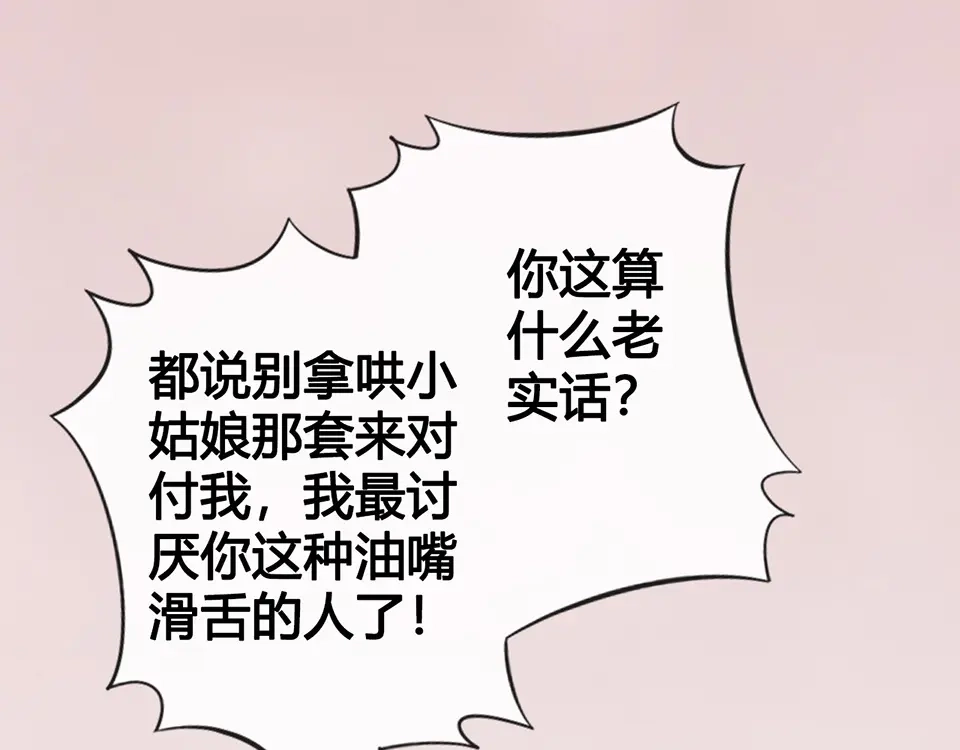 《美人老矣》第41话 约定 第100页