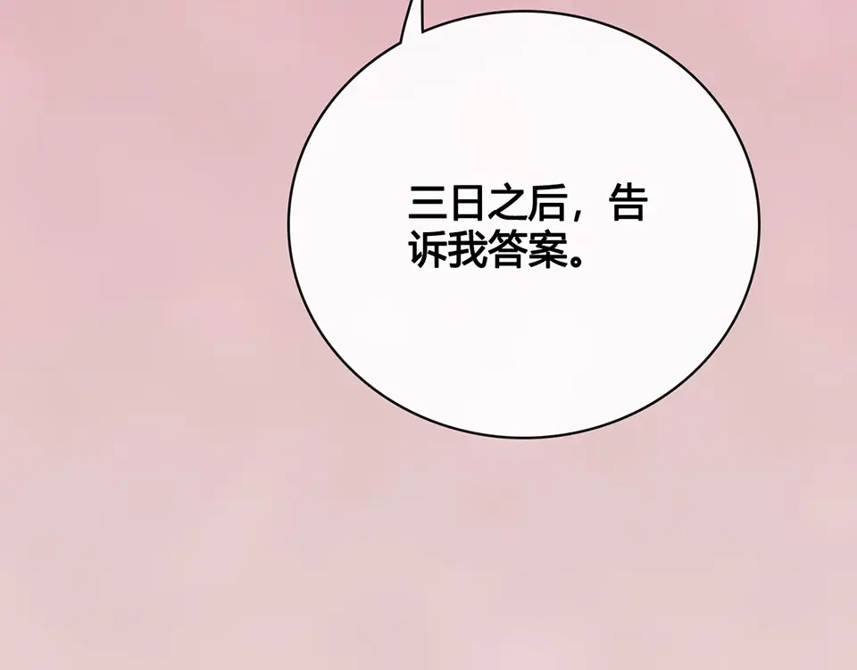 《美人老矣》第41话 约定 第129页