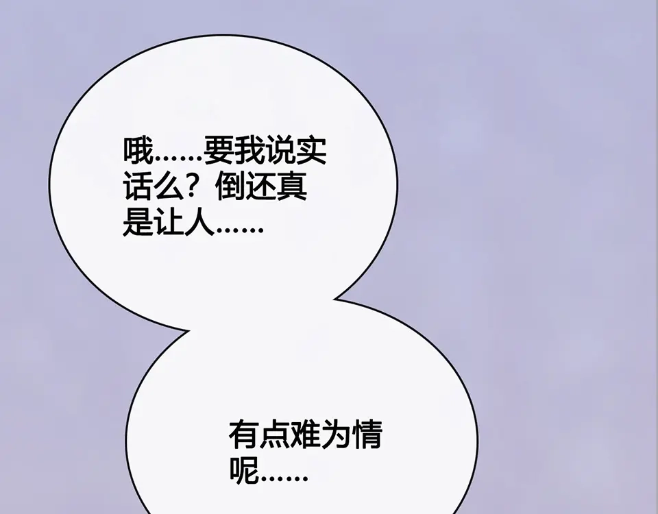 《美人老矣》第41话 约定 第74页