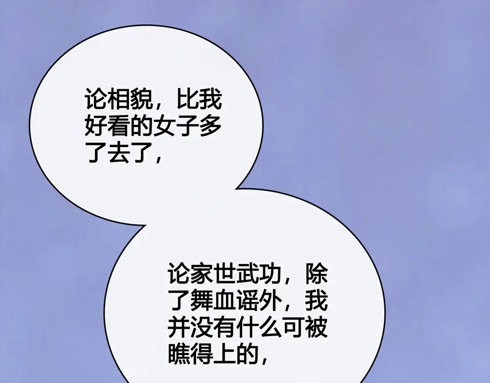 《美人老矣》第41话 约定 第60页