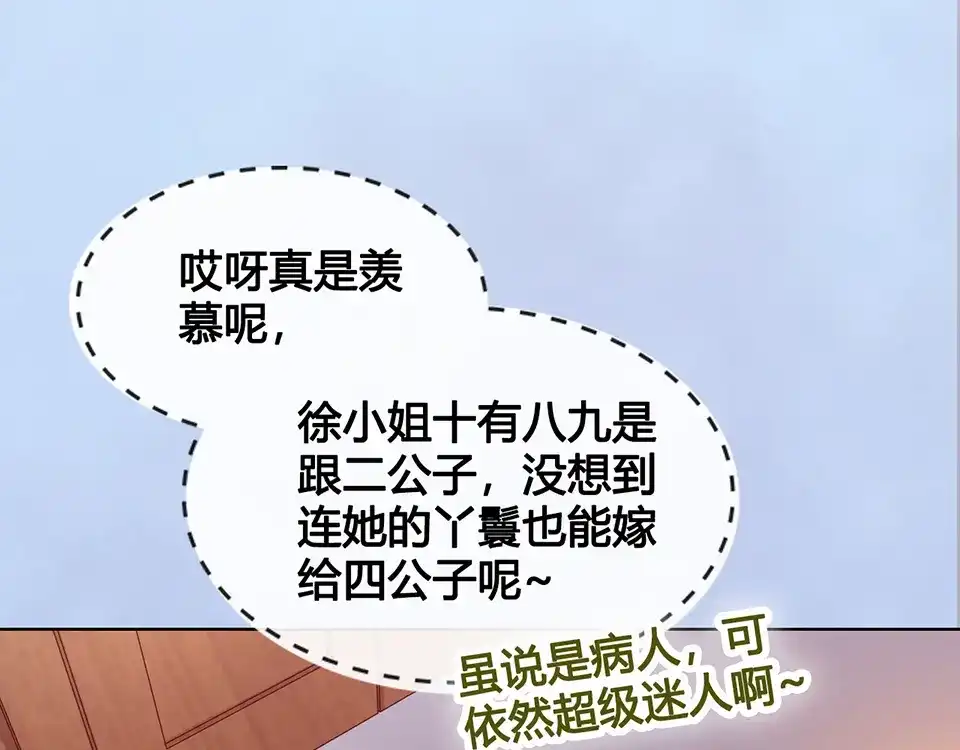 《美人老矣》第41话 约定 第47页