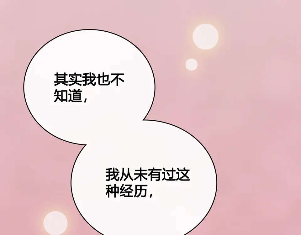 《美人老矣》第41话 约定 第78页
