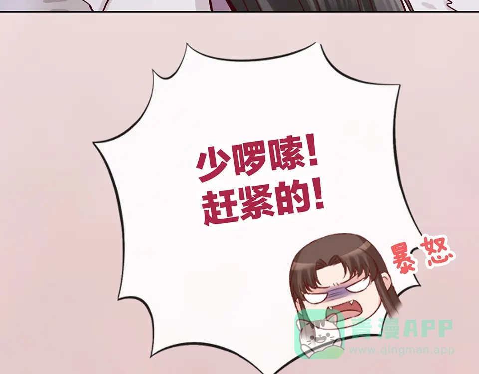 《美人老矣》第41话 约定 第76页