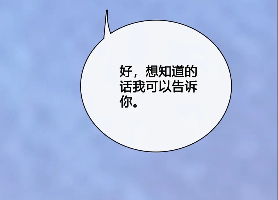 《美人老矣》第41话 约定 第69页
