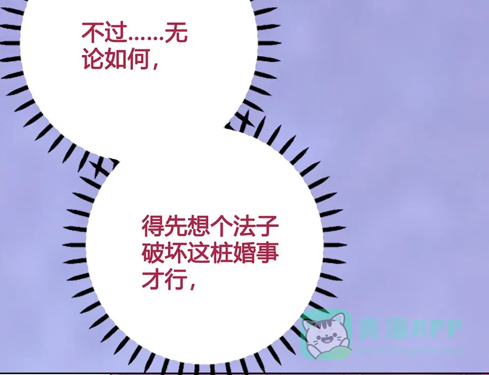 《美人老矣》第41话 约定 第21页
