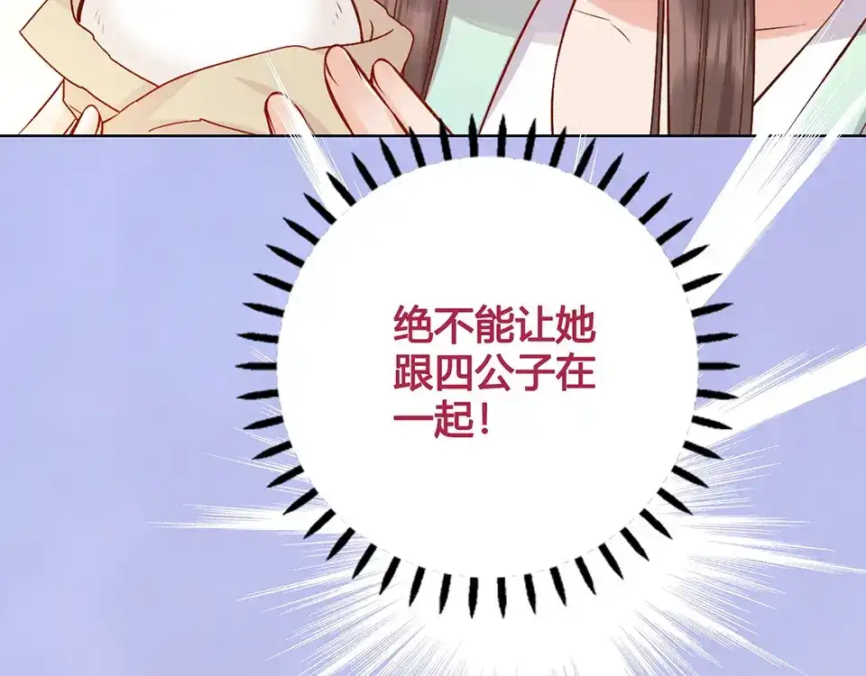 《美人老矣》第41话 约定 第23页
