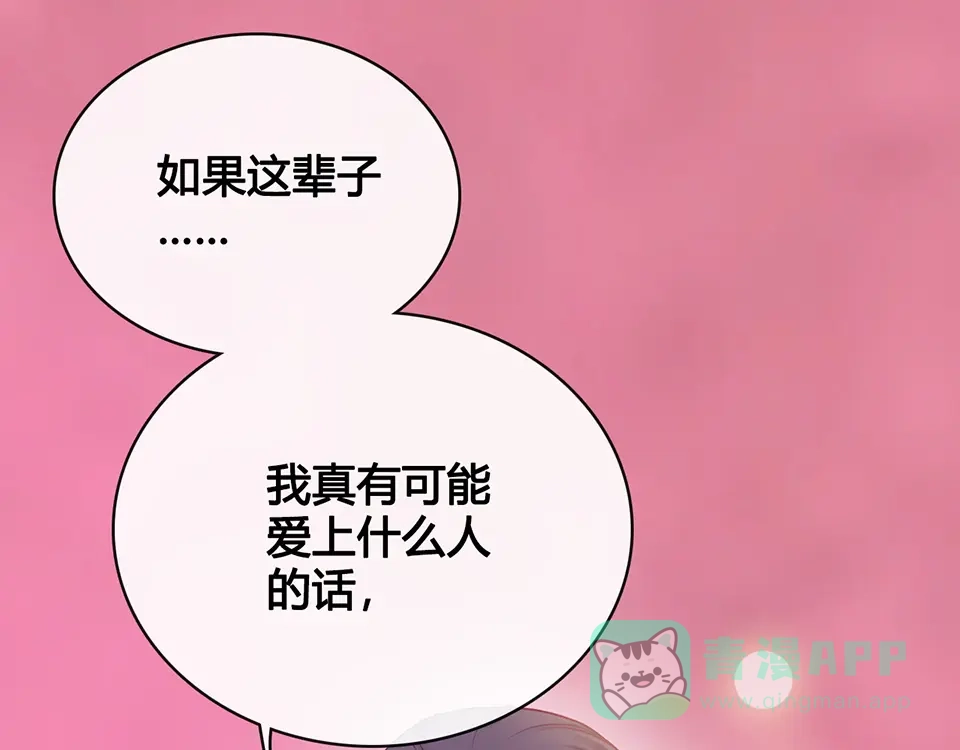 《美人老矣》第41话 约定 第86页