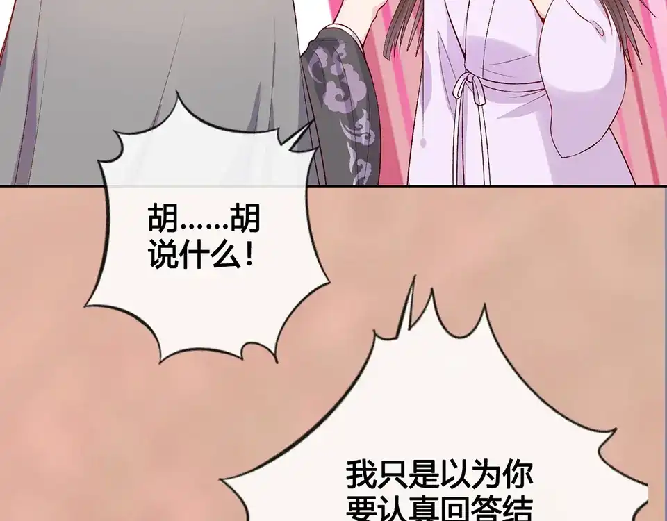 《美人老矣》第41话 约定 第105页