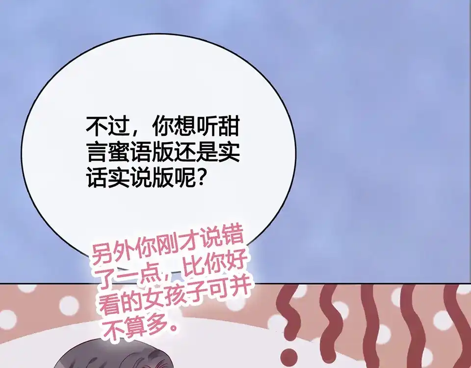 《美人老矣》第41话 约定 第70页