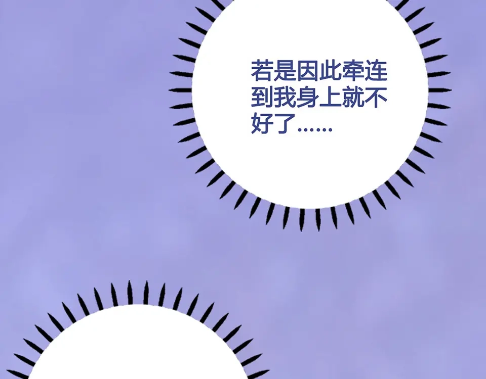 《美人老矣》第41话 约定 第20页