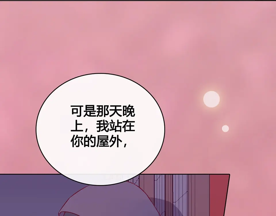 《美人老矣》第41话 约定 第80页