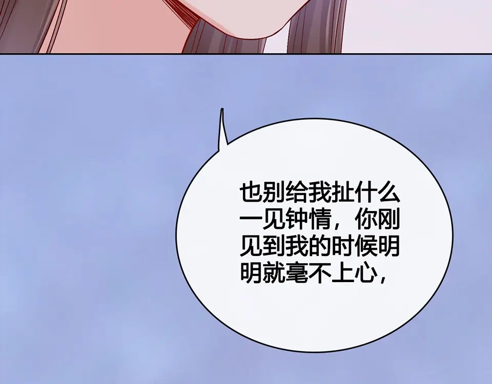 《美人老矣》第41话 约定 第62页