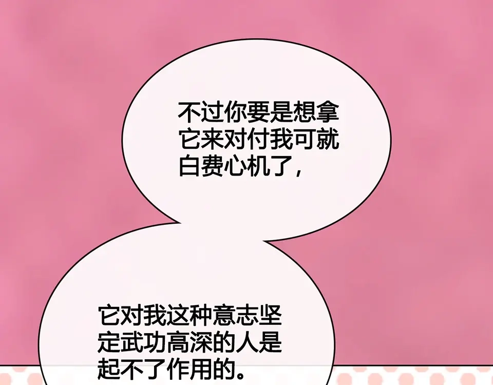 《美人老矣》第41话 约定 第124页