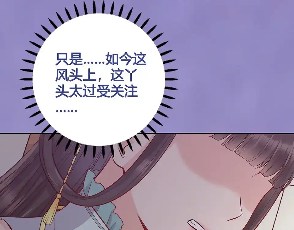 《美人老矣》第41话 约定 第17页