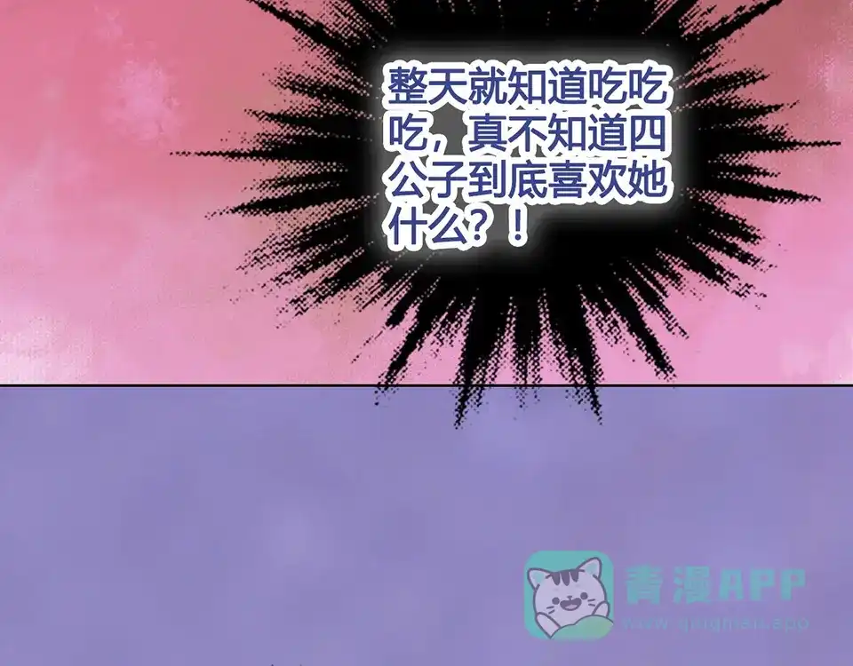 《美人老矣》第41话 约定 第16页
