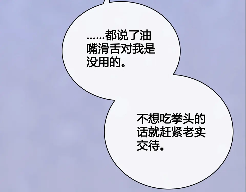 《美人老矣》第41话 约定 第72页