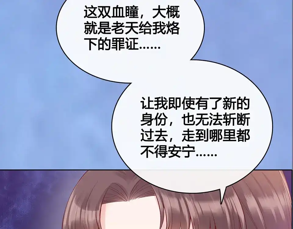 《美人老矣》第42话 理由 第20页