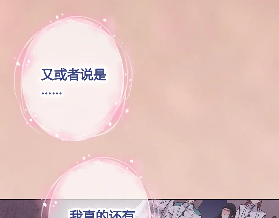 《美人老矣》第42话 理由 第70页