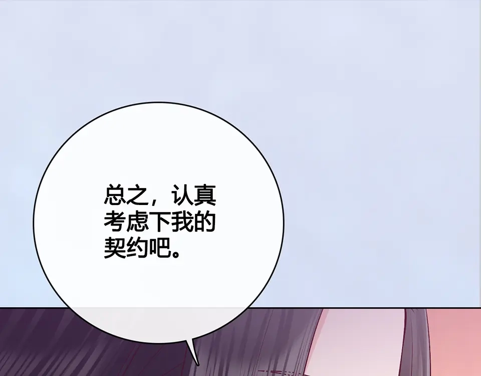 《美人老矣》第42话 理由 第5页