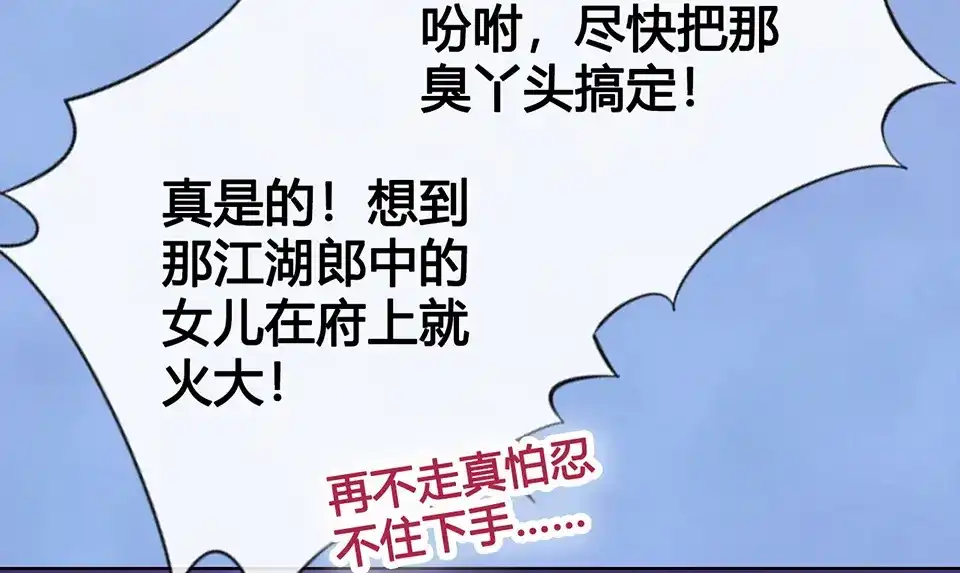 《美人老矣》第42话 理由 第89页