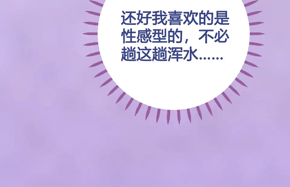 《美人老矣》第42话 理由 第114页