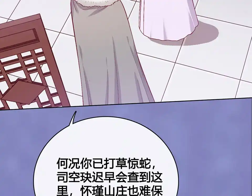 《美人老矣》第42话 理由 第14页