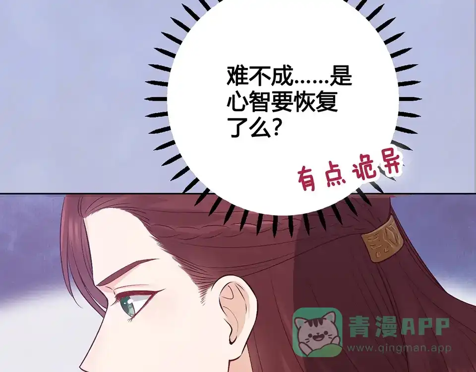 《美人老矣》第42话 理由 第121页