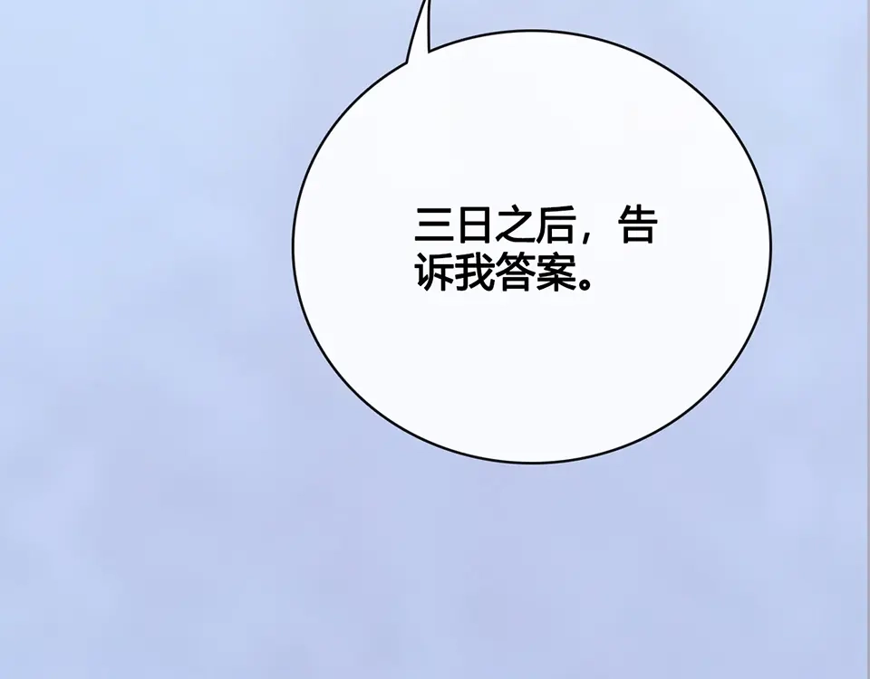 《美人老矣》第42话 理由 第7页