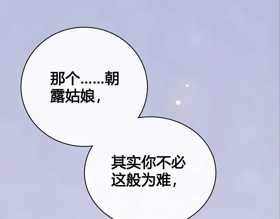 《美人老矣》第43话 发现端倪 第152页