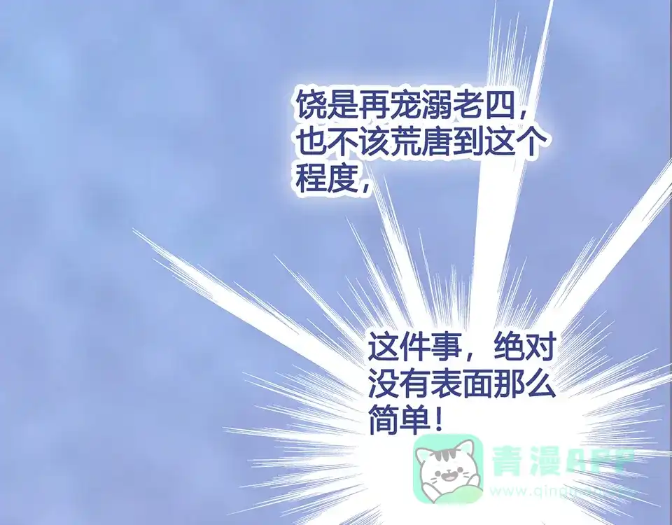 《美人老矣》第43话 发现端倪 第51页