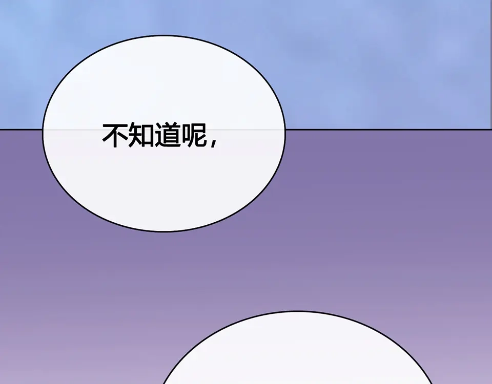 《美人老矣》第43话 发现端倪 第212页