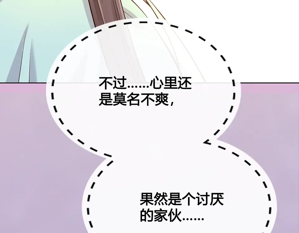 《美人老矣》第43话 发现端倪 第122页
