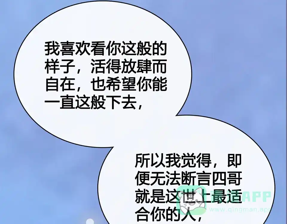 《美人老矣》第43话 发现端倪 第181页
