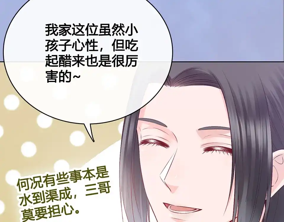 《美人老矣》第43话 发现端倪 第18页