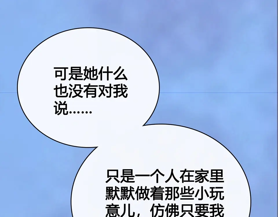 《美人老矣》第43话 发现端倪 第225页