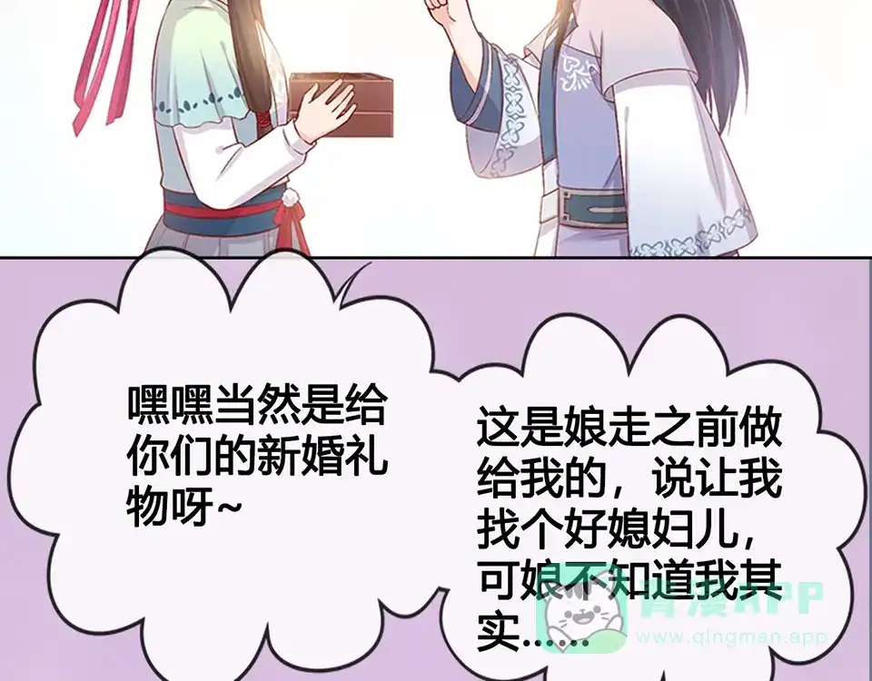 《美人老矣》第43话 发现端倪 第136页