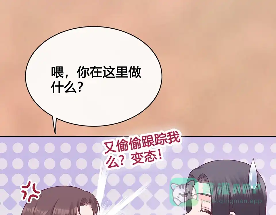 《美人老矣》第43话 发现端倪 第71页